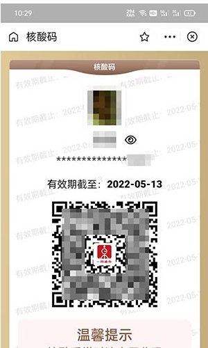 核酸码在手机哪里查