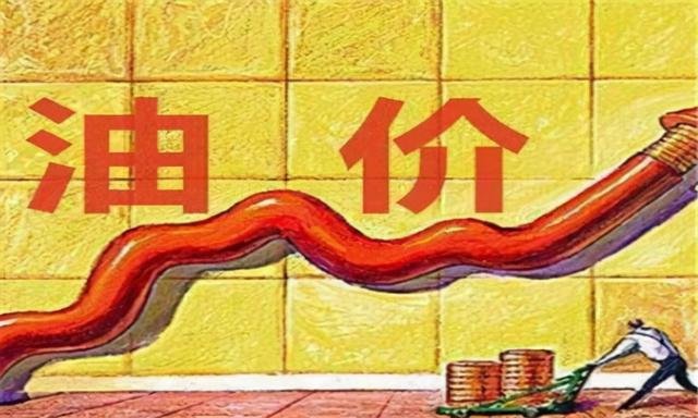 油价已上涨60%，多国汽油价格每升破9元，油价后续走势如何？