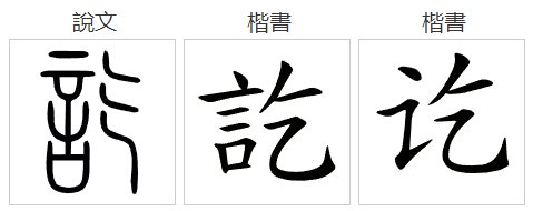 钱货两讫怎么读