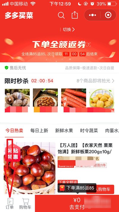 多多买菜客服电话是多少?