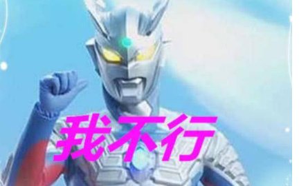 谁能够打败神秘四奥