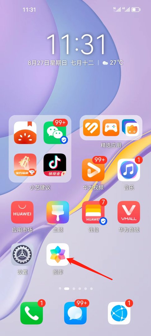 华为手机怎么删除最近删除的照片？