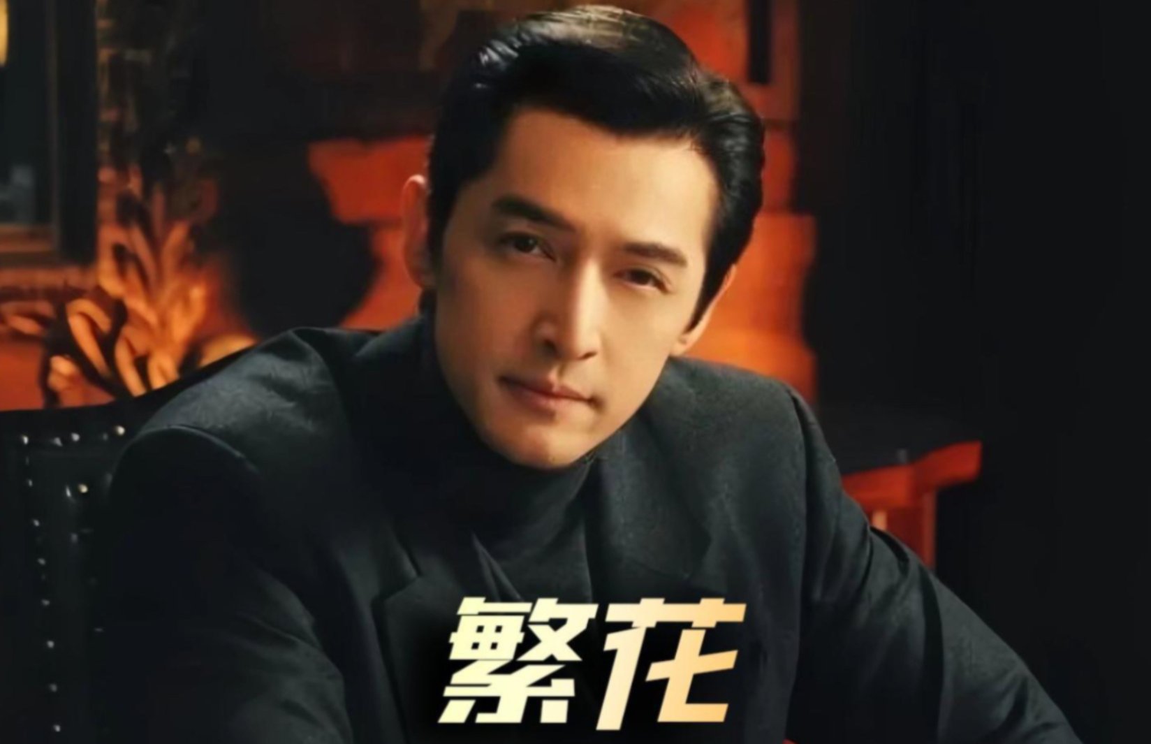 繁花 汪小姐结局