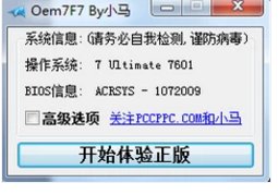 win7旗舰版有免激活的吗