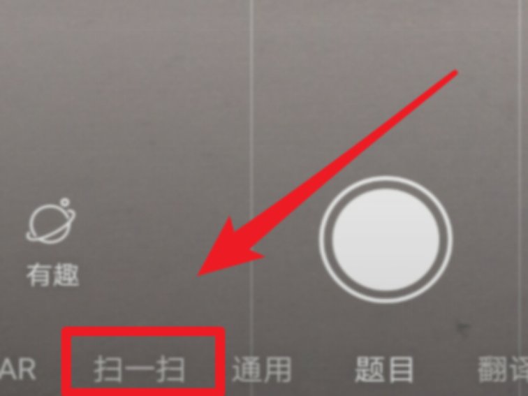 百度怎么扫一扫答题