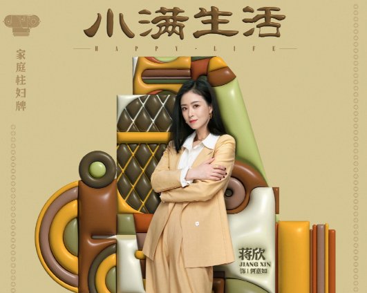 小满生活原定女主