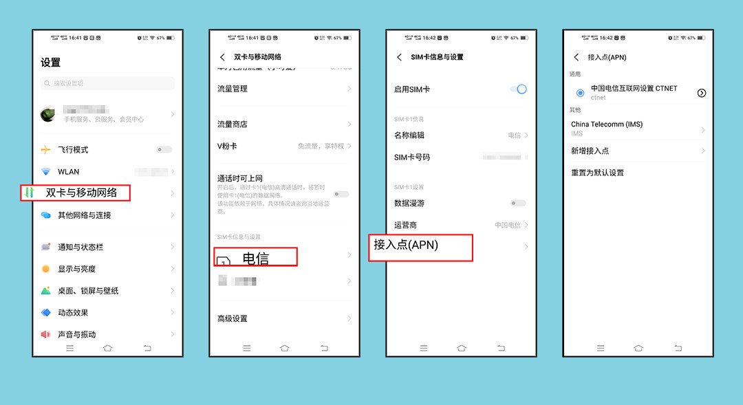 如何设置手机接入点