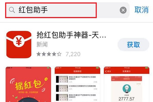 苹果手机怎么抢红包？