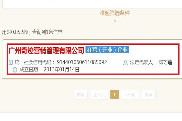 中华奇迹MRC是传销吗