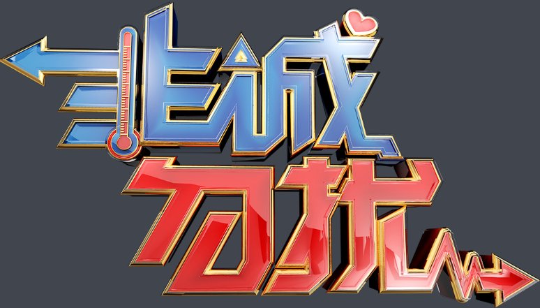 非诚勿扰哪些歌曲适合当背景音乐?