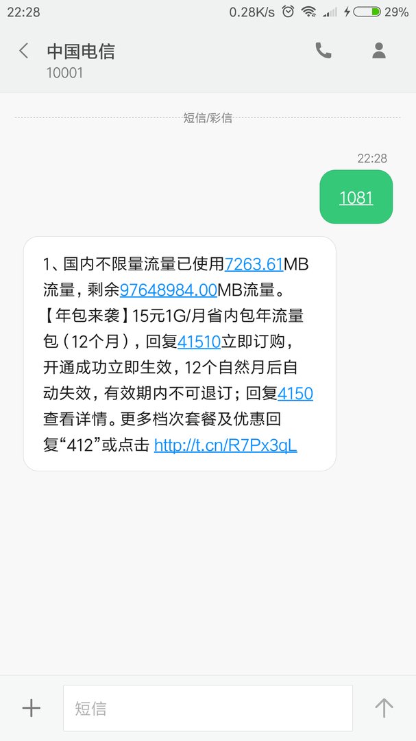 天翼手机号怎么查询流量情况