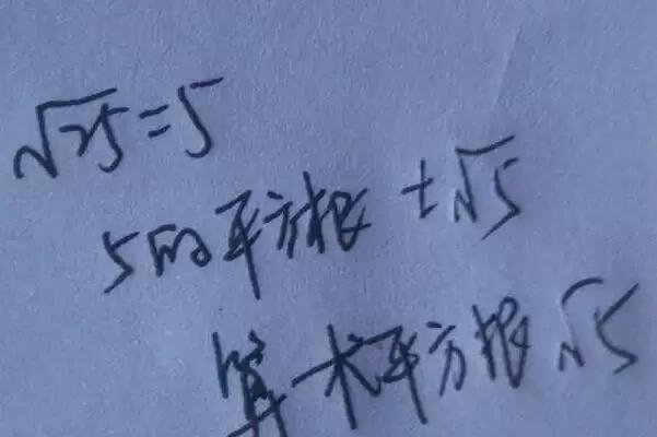 5的平方根是什么?