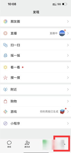 微信插件功能怎么开启
