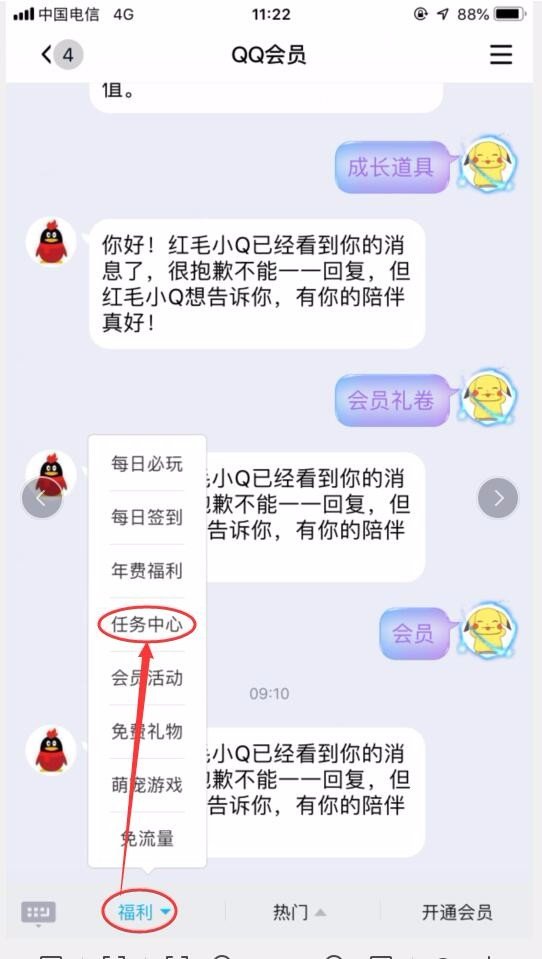 手机QQ怎样获得更多的经验值？