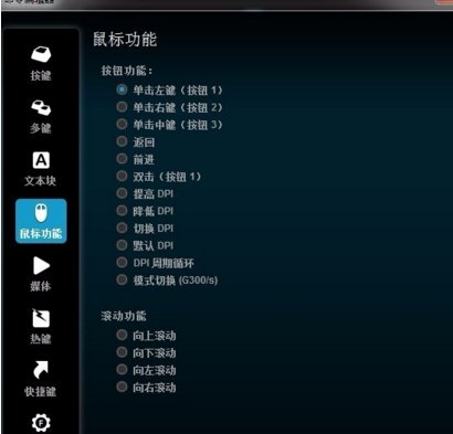 连点器怎么设置鼠标左键?