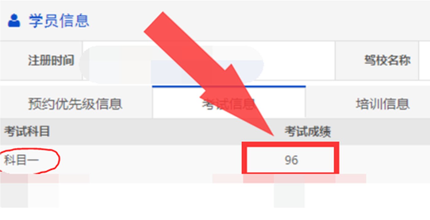 驾驶证科目一考试成绩，在网上怎么查询？