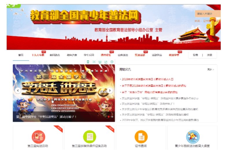 青少年普法网如何注册？