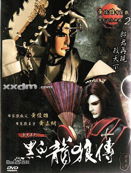 黑白龙狼传的剧情简介