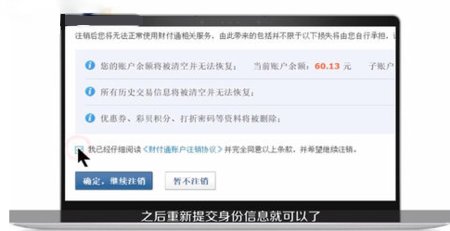 财付通怎么注销账户？