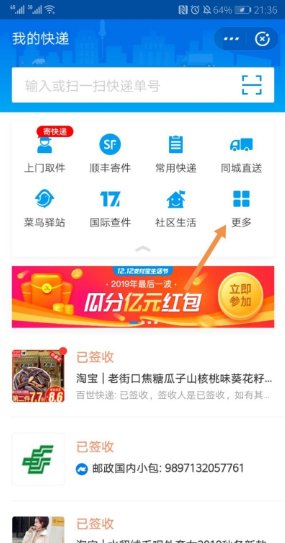 怎么查询自己的快递到那里了？