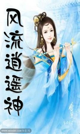 风流逍遥神的内容简介