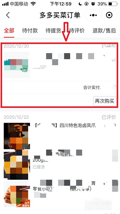 多多买菜客服电话是多少?