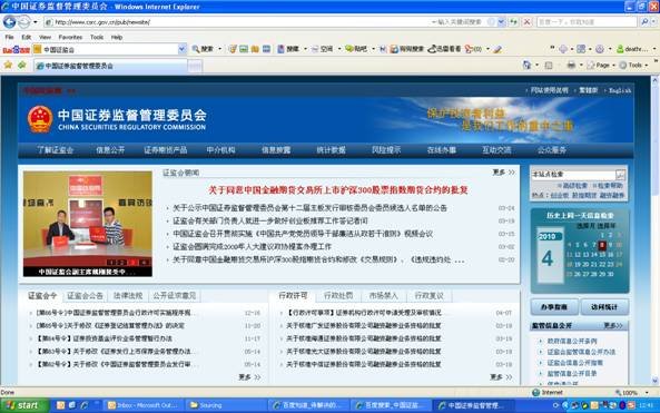 中国证监会网站