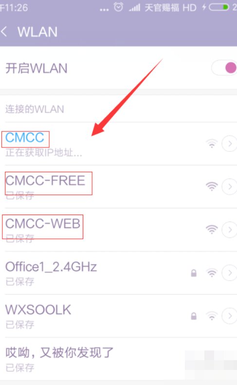 如何用手机登录cmcc- edu？