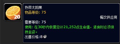 WOW热带太阳果怎么弄