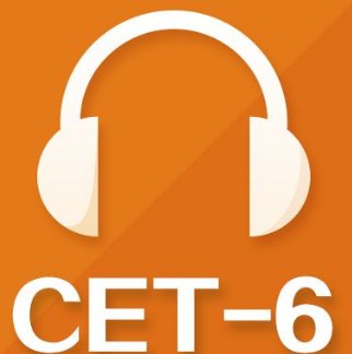 英语四六级口语考试要求什么样的条件？