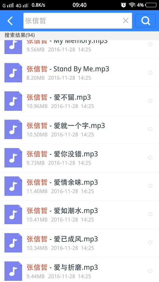 张信哲歌曲百度云