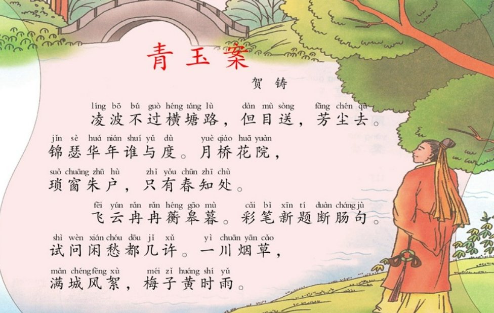 一川烟草，满城风絮，梅子黄时雨，是什么意思？