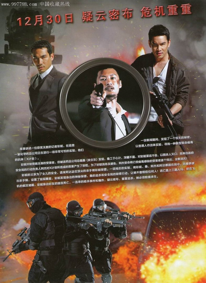 玩命阻击的剧情简介