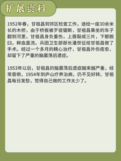 甘祖昌有几个子女？分别叫什么名字？