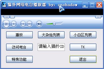 猫扑网络电台的介绍
