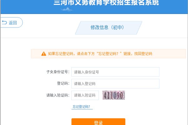 怎样在手机登录三河市政府的网上后台报名系统