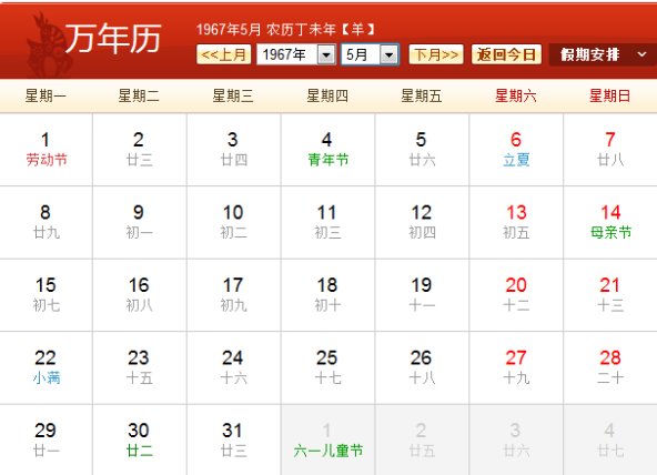 1967年日历农历阳历表对照表