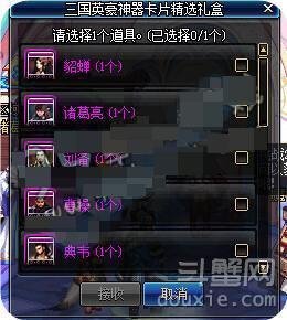 DNF三国英豪神器卡片精选礼盒怎么得 可以开出什么