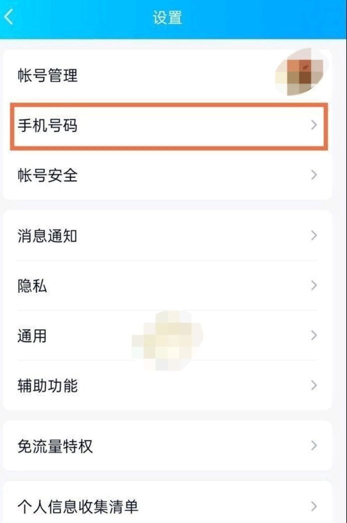 qq怎么换绑