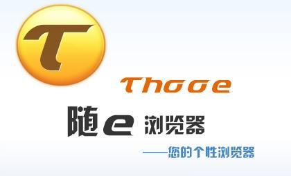thooe浏览器的介绍