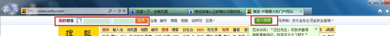 搜狐微博认证邮箱如何登陆微博