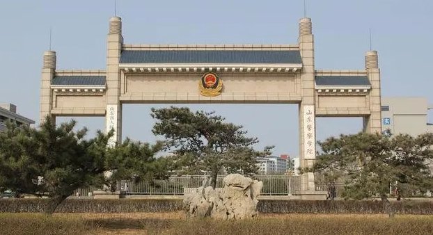 山东警察学院2022预测分数线