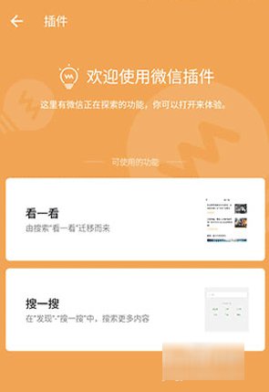 微信插件功能怎么开启