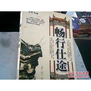 畅行仕途的章节目录