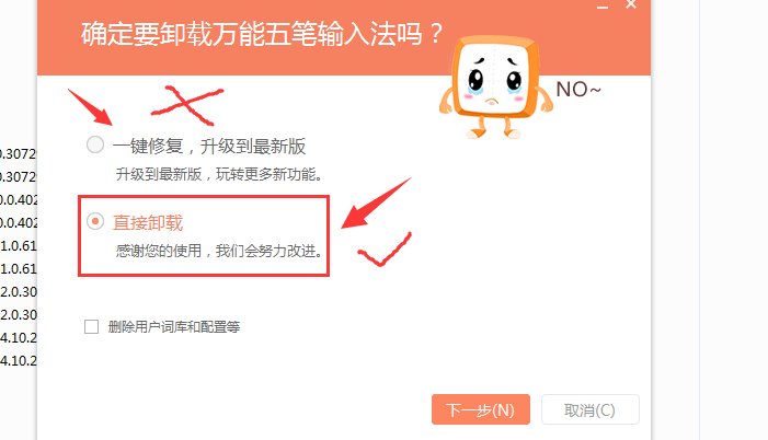 输入法怎么卸载?