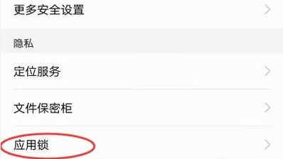 怎样给手机软件加密码