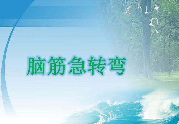 脑筋急转弯:什么水果是最高温度的水果? 为什么