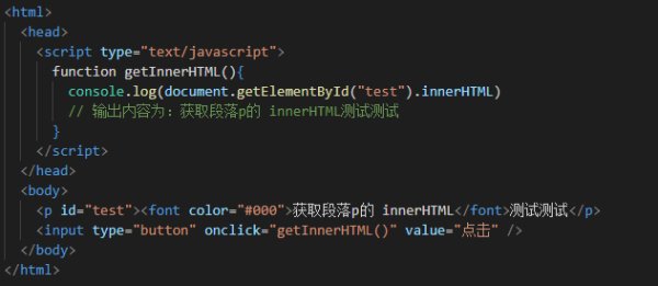 innerhtml是什么意思