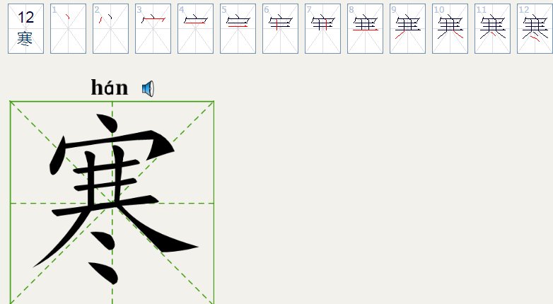 “凌寒”是什么意思？