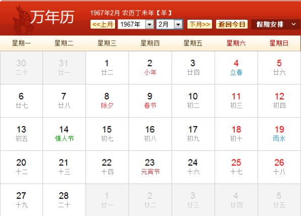 1967年日历农历阳历表对照表
